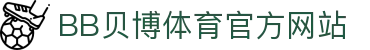 BB体育 - 贝博官方网站 - BB SPORTS