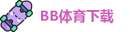 BB体育下载